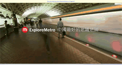 Desktop Screenshot of hk.exploremetro.com